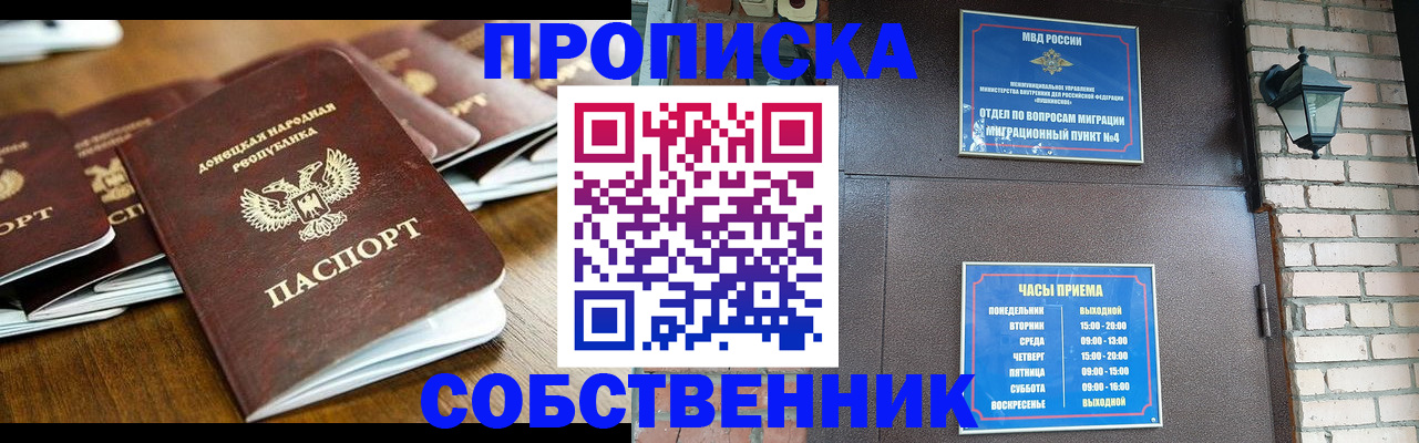 прописка штамп в Оби