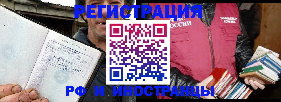 прописка для работы в Оби